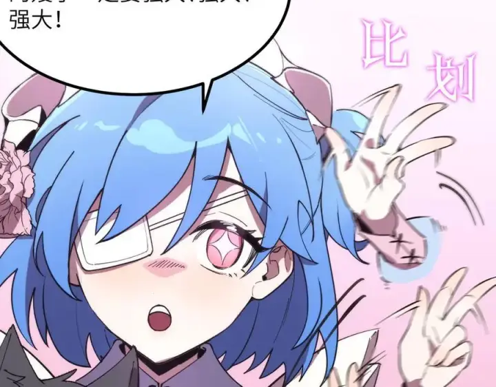 漫画《SSS级超越常理的圣骑士》第46话 周芸的职业？第91张图