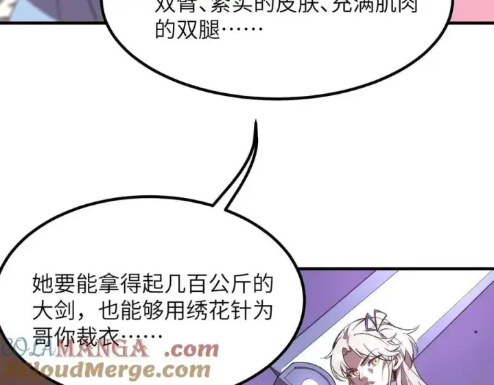 漫画《SSS级超越常理的圣骑士》第46话 周芸的职业？第93张图