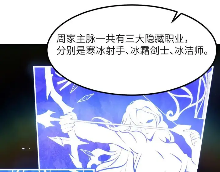 《SSS级超越常理的圣骑士》第47话 周芸的职业？图100