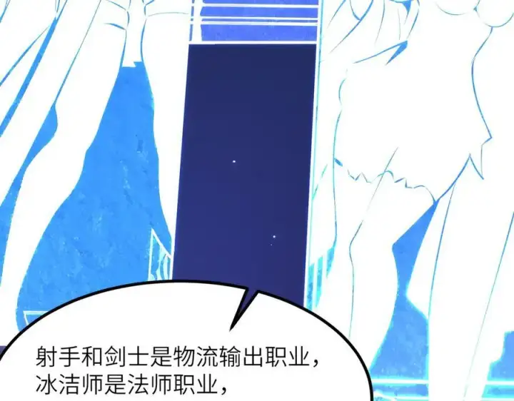 《SSS级超越常理的圣骑士》第47话 周芸的职业？图102