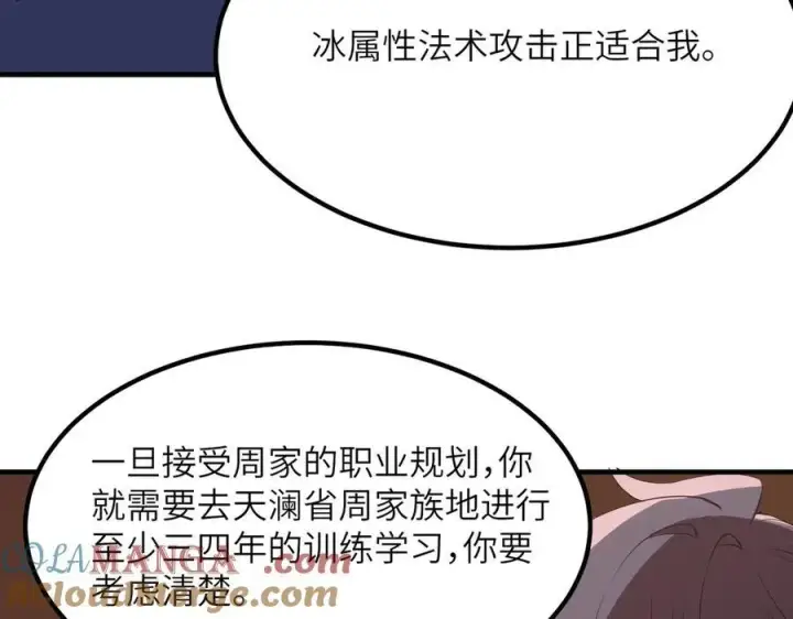 《SSS级超越常理的圣骑士》第47话 周芸的职业？图109
