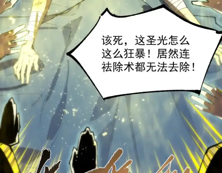 《SSS级超越常理的圣骑士》第47话 周芸的职业？图11