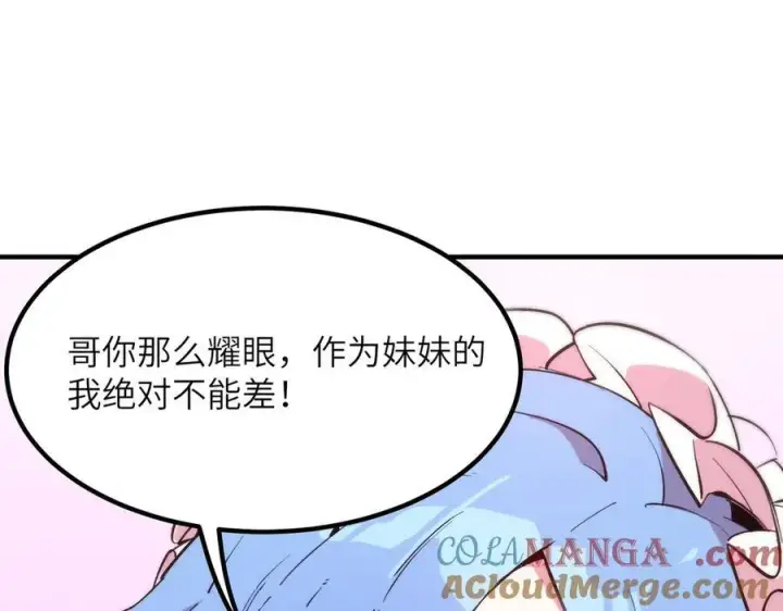 《SSS级超越常理的圣骑士》第47话 周芸的职业？图113