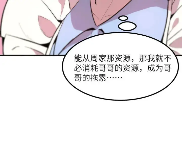 《SSS级超越常理的圣骑士》第47话 周芸的职业？图115