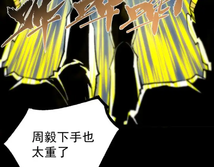 《SSS级超越常理的圣骑士》第47话 周芸的职业？图12