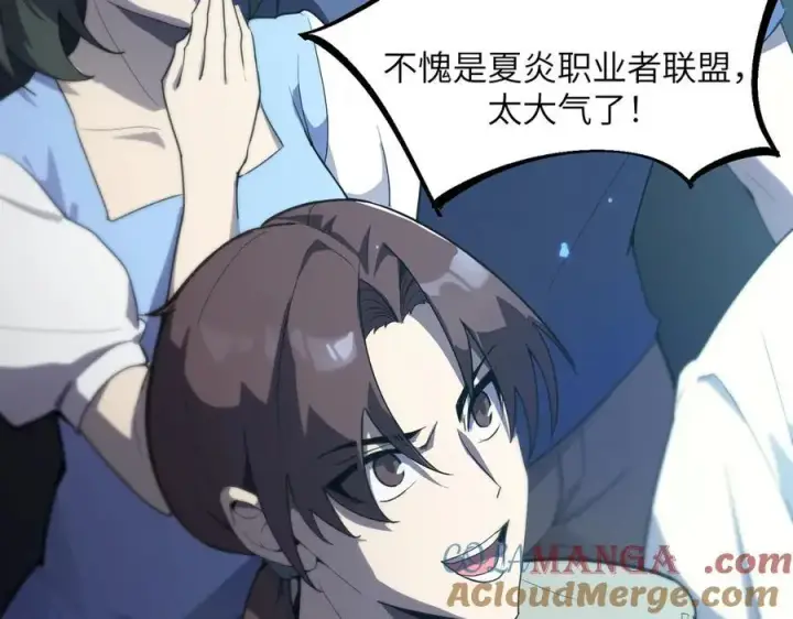 《SSS级超越常理的圣骑士》第47话 周芸的职业？图133