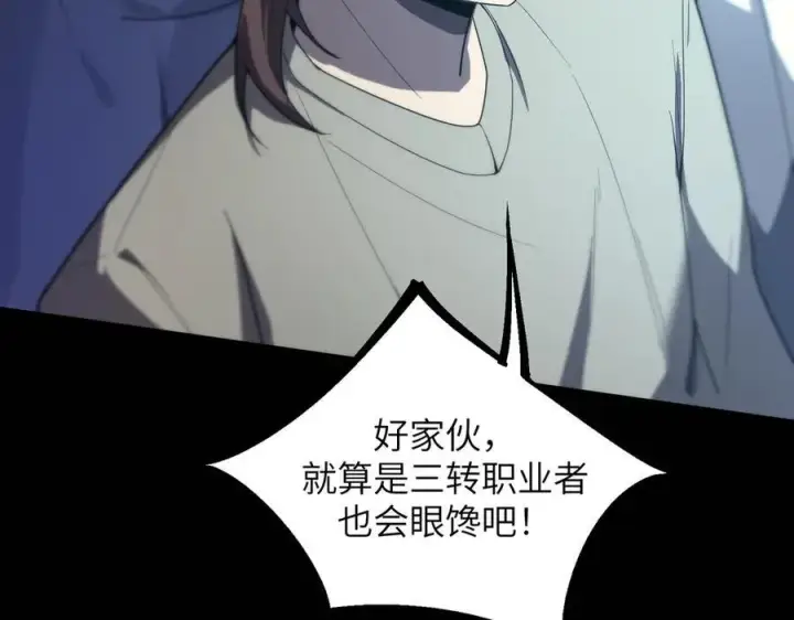 《SSS级超越常理的圣骑士》第47话 周芸的职业？图134