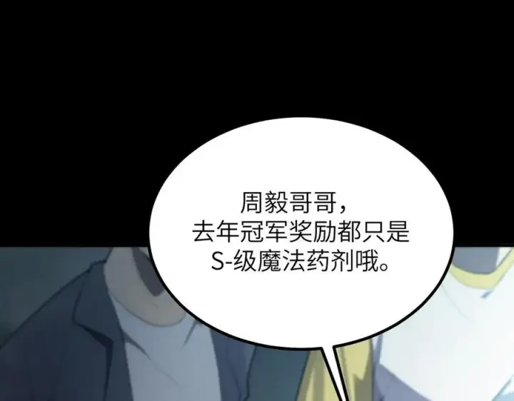 《SSS级超越常理的圣骑士》第47话 周芸的职业？图136
