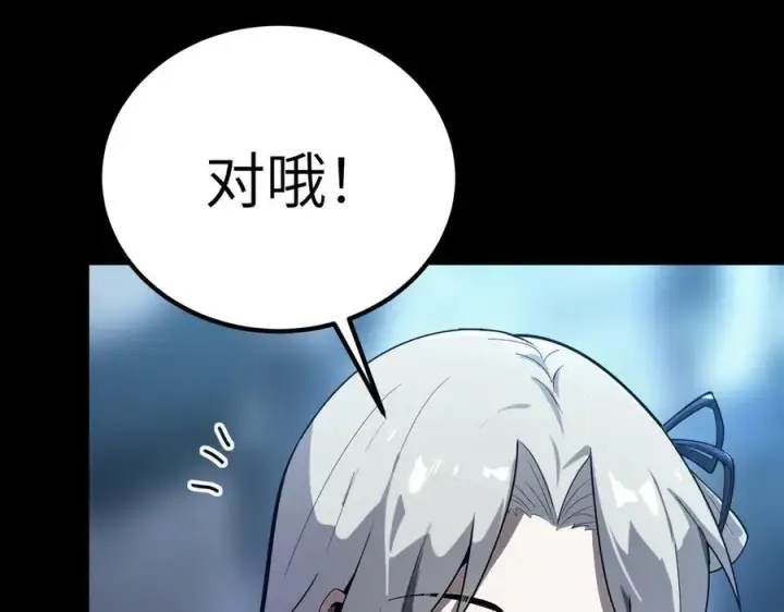 《SSS级超越常理的圣骑士》第47话 周芸的职业？图140