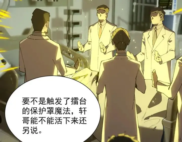 《SSS级超越常理的圣骑士》第47话 周芸的职业？图16