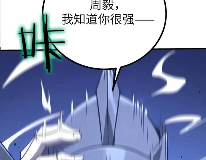 《SSS级超越常理的圣骑士》第47话 周芸的职业？图172