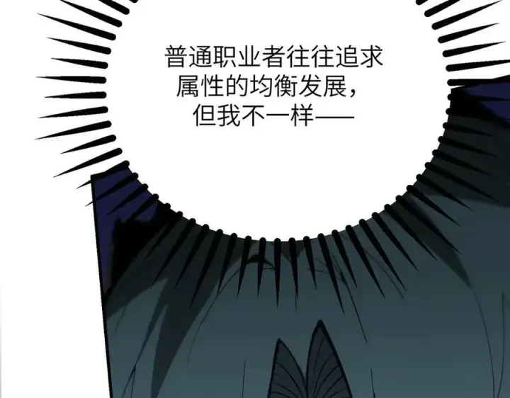 《SSS级超越常理的圣骑士》第47话 周芸的职业？图179