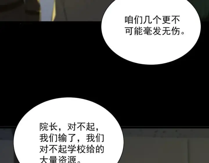 《SSS级超越常理的圣骑士》第47话 周芸的职业？图18