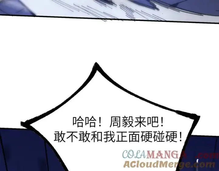 《SSS级超越常理的圣骑士》第47话 周芸的职业？图193