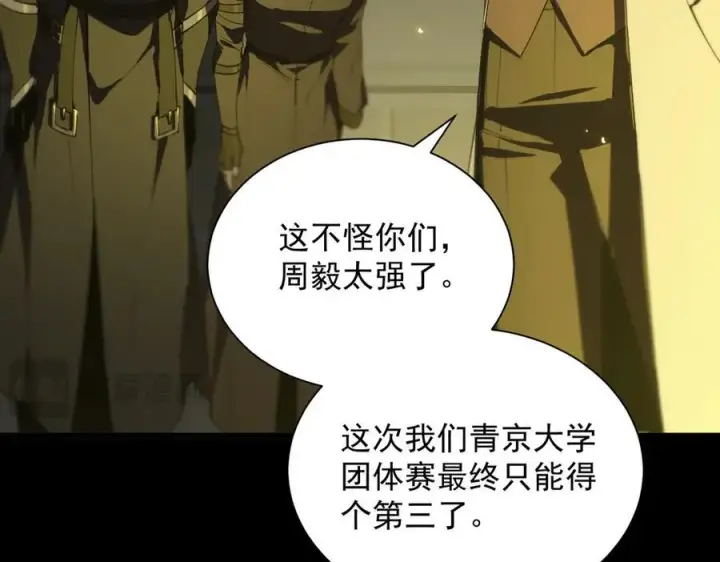 《SSS级超越常理的圣骑士》第47话 周芸的职业？图20