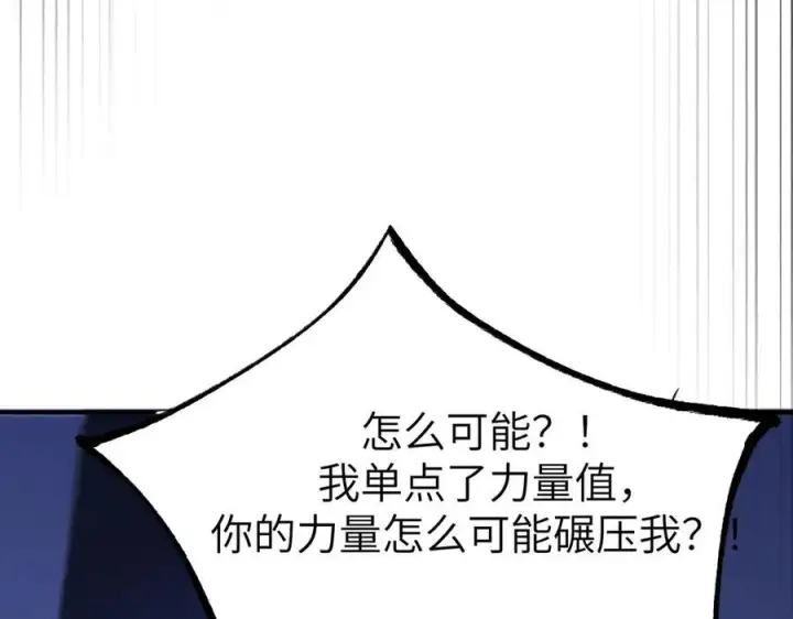 《SSS级超越常理的圣骑士》第47话 周芸的职业？图218