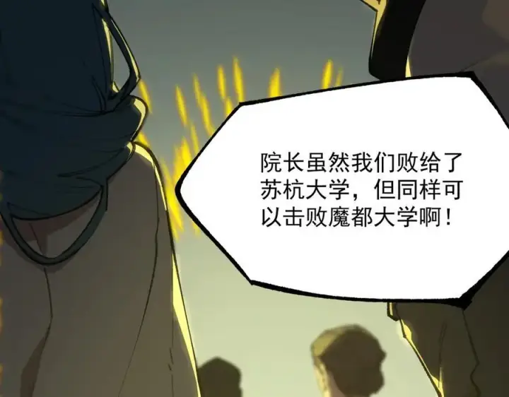 《SSS级超越常理的圣骑士》第47话 周芸的职业？图22