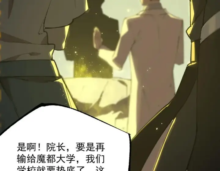《SSS级超越常理的圣骑士》第47话 周芸的职业？图23