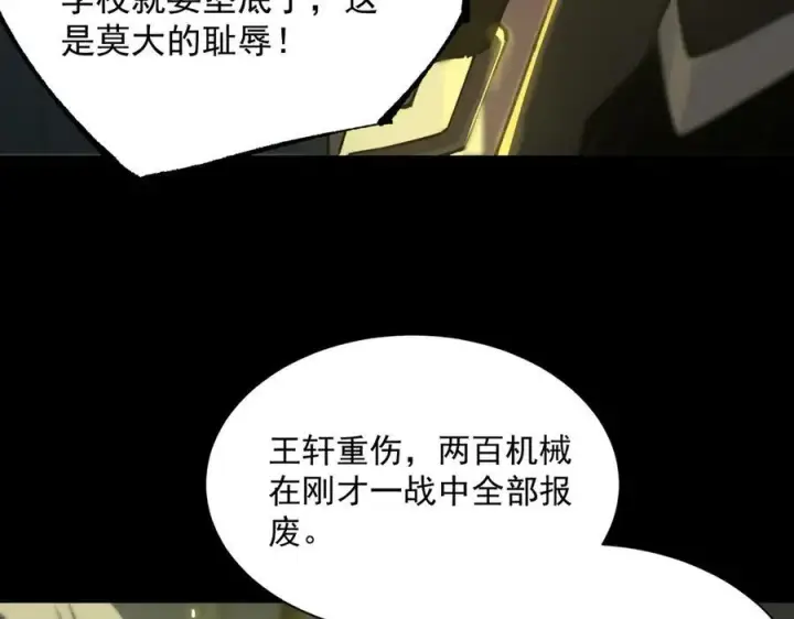 《SSS级超越常理的圣骑士》第47话 周芸的职业？图24