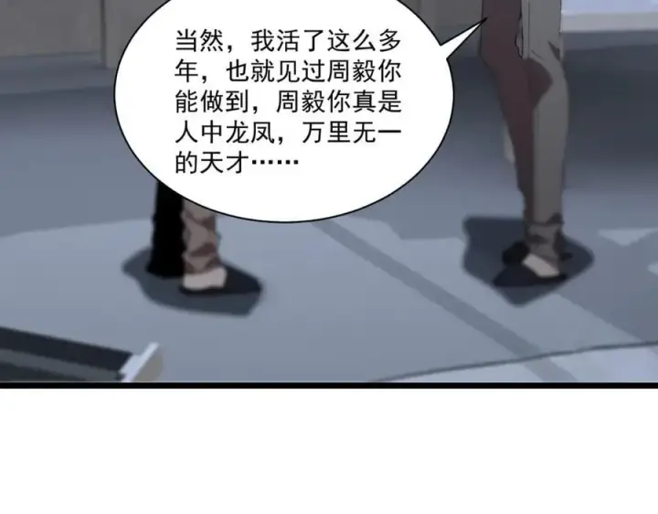 《SSS级超越常理的圣骑士》第47话 周芸的职业？图36