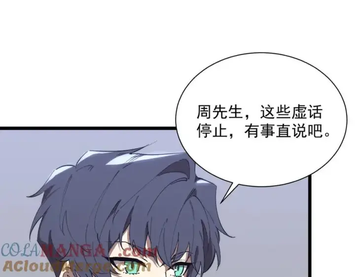 《SSS级超越常理的圣骑士》第47话 周芸的职业？图37