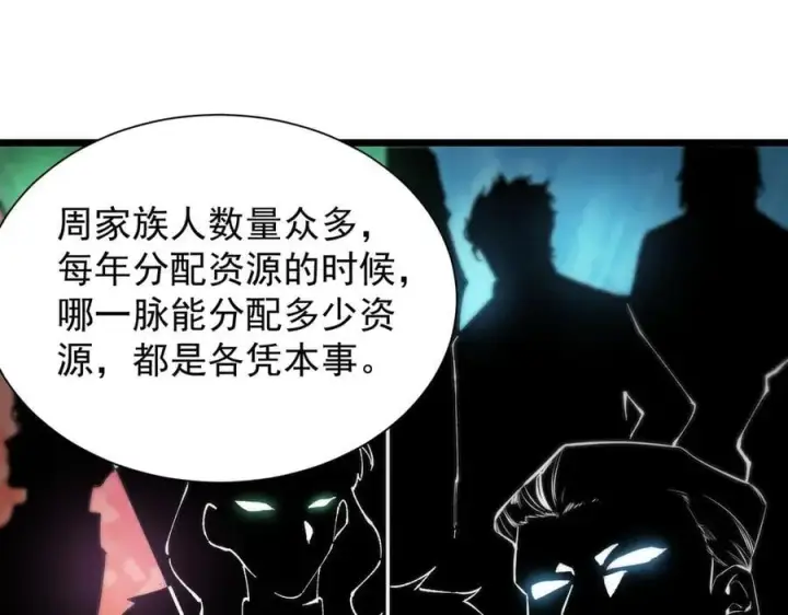 《SSS级超越常理的圣骑士》第47话 周芸的职业？图42
