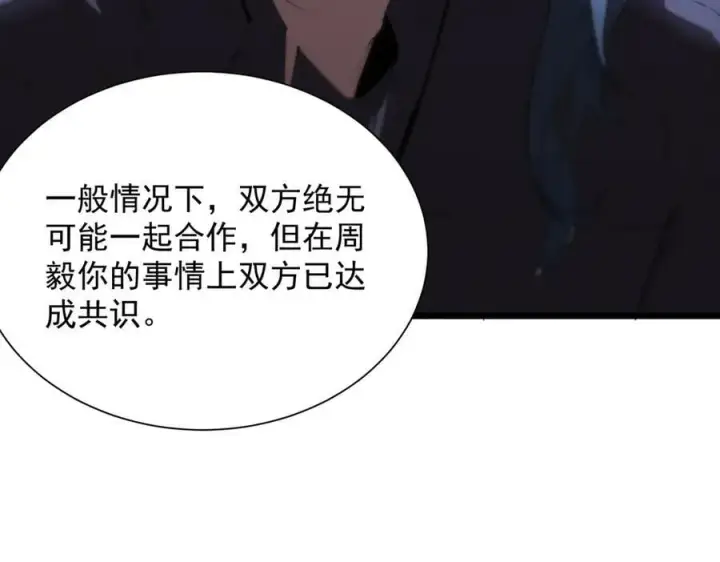 《SSS级超越常理的圣骑士》第47话 周芸的职业？图47