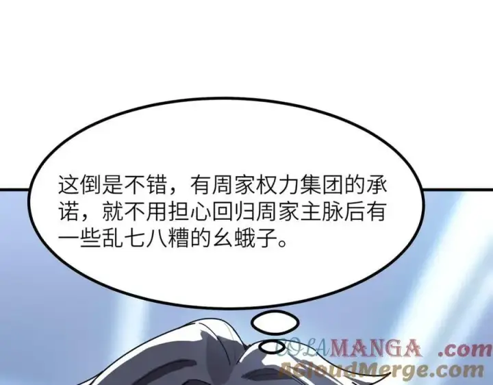 《SSS级超越常理的圣骑士》第47话 周芸的职业？图49