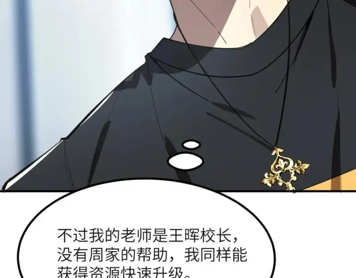 《SSS级超越常理的圣骑士》第47话 周芸的职业？图51