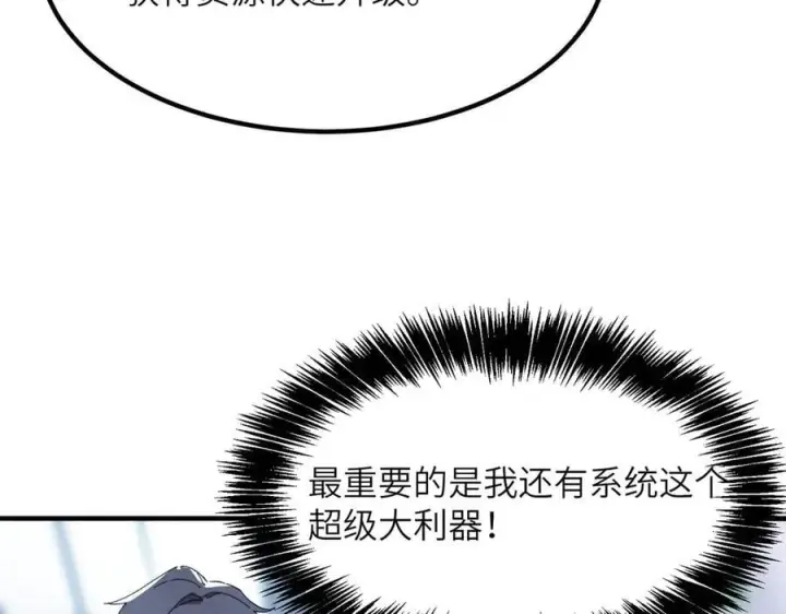 《SSS级超越常理的圣骑士》第47话 周芸的职业？图52