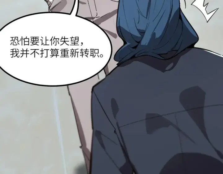 《SSS级超越常理的圣骑士》第47话 周芸的职业？图54