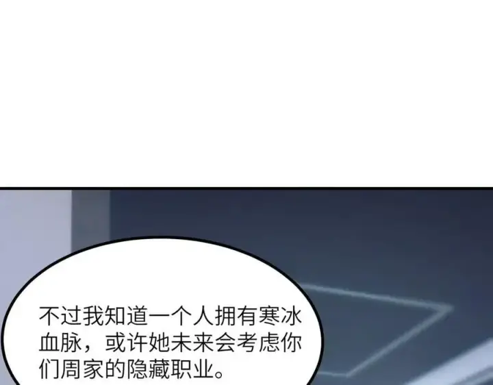 《SSS级超越常理的圣骑士》第47话 周芸的职业？图58