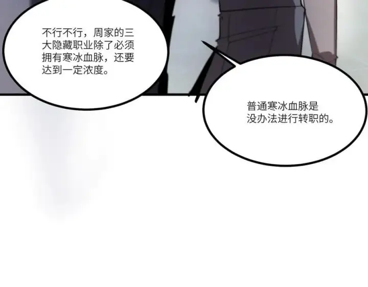《SSS级超越常理的圣骑士》第47话 周芸的职业？图60
