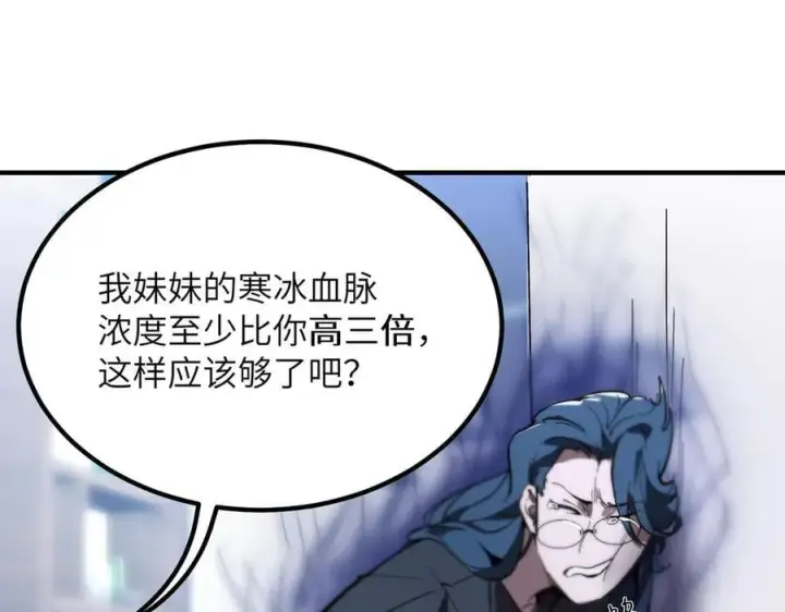 《SSS级超越常理的圣骑士》第47话 周芸的职业？图62