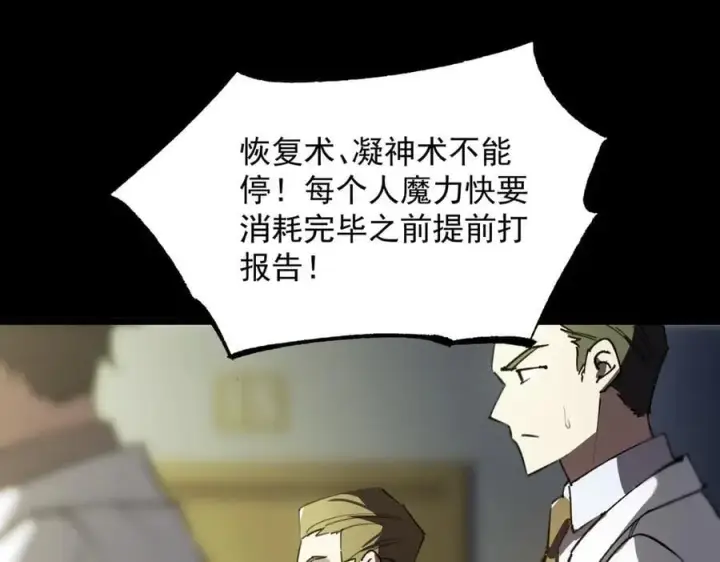 《SSS级超越常理的圣骑士》第47话 周芸的职业？图7