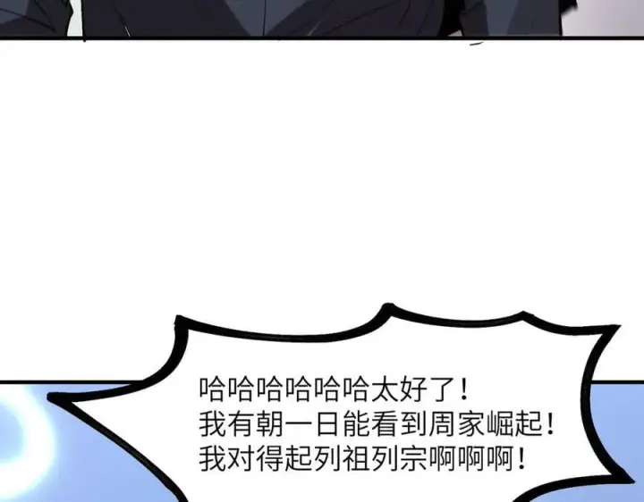 《SSS级超越常理的圣骑士》第47话 周芸的职业？图70