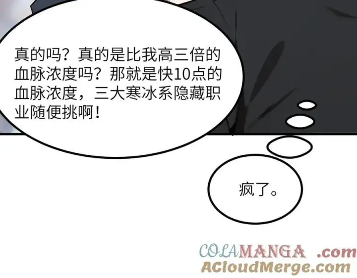 《SSS级超越常理的圣骑士》第47话 周芸的职业？图73