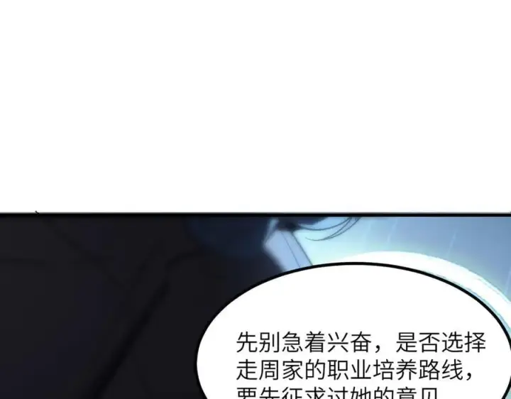 《SSS级超越常理的圣骑士》第47话 周芸的职业？图75
