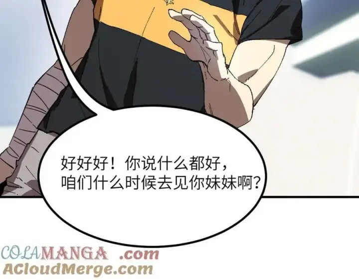 《SSS级超越常理的圣骑士》第47话 周芸的职业？图77