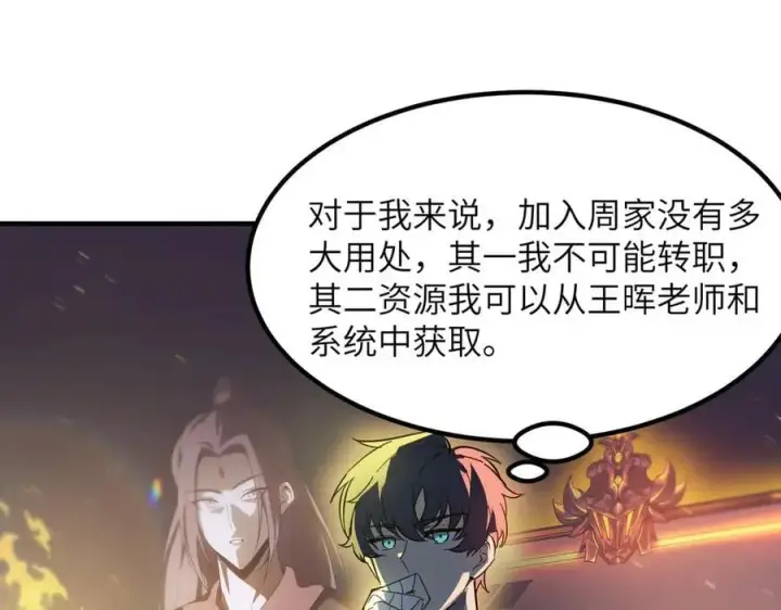 《SSS级超越常理的圣骑士》第47话 周芸的职业？图78