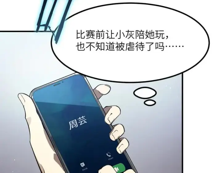 《SSS级超越常理的圣骑士》第47话 周芸的职业？图82