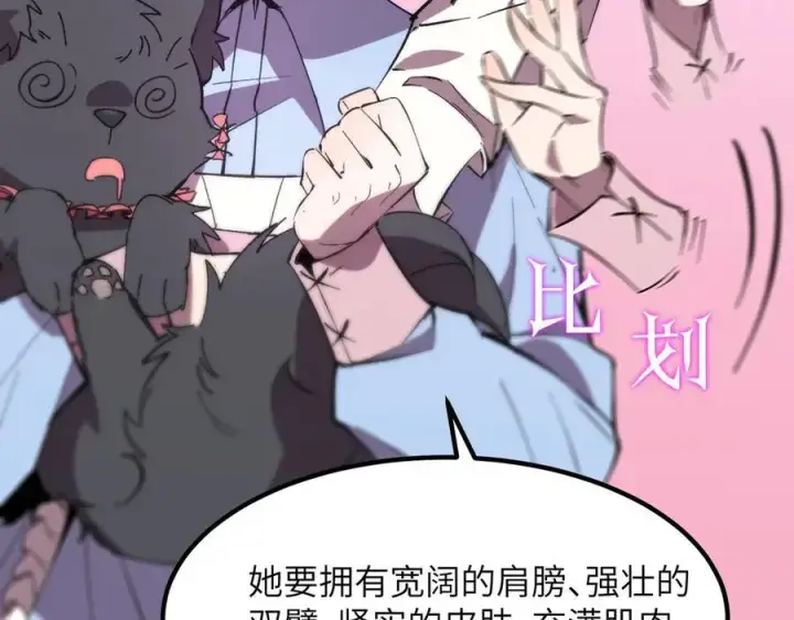 《SSS级超越常理的圣骑士》第47话 周芸的职业？图92