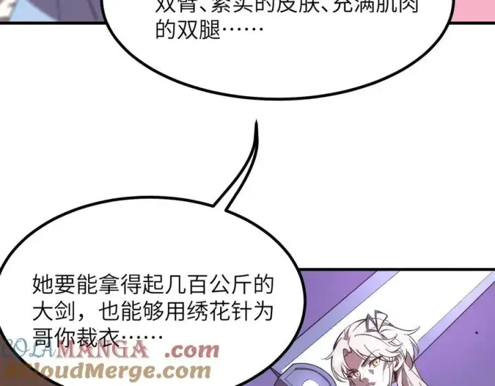 《SSS级超越常理的圣骑士》第47话 周芸的职业？图93