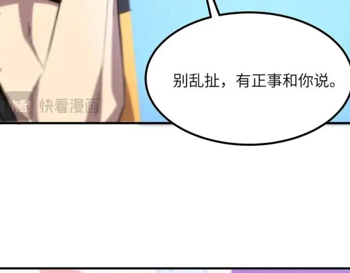 《SSS级超越常理的圣骑士》第47话 周芸的职业？图96