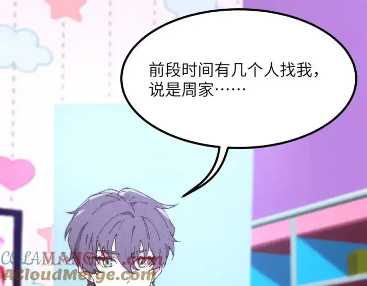 《SSS级超越常理的圣骑士》第47话 周芸的职业？图97