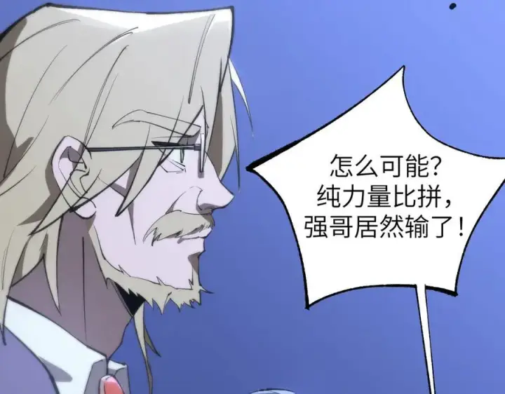 漫画《SSS级超越常理的圣骑士》第48话 周毅哥哥会被她们抢走吗第10张图
