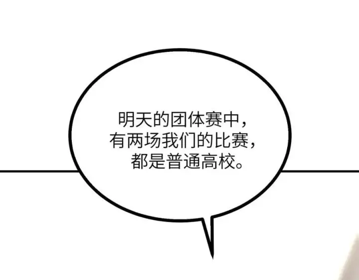 漫画《SSS级超越常理的圣骑士》第48话 周毅哥哥会被她们抢走吗第104张图