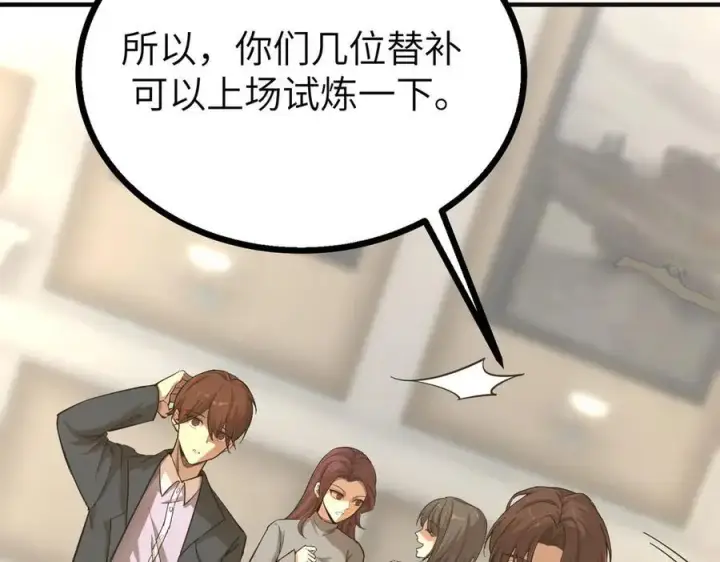漫画《SSS级超越常理的圣骑士》第48话 周毅哥哥会被她们抢走吗第108张图