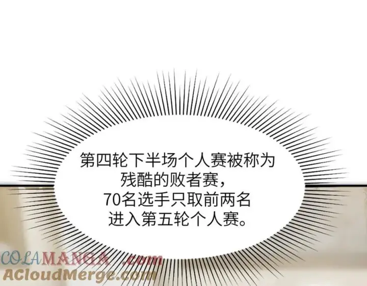 漫画《SSS级超越常理的圣骑士》第48话 周毅哥哥会被她们抢走吗第117张图