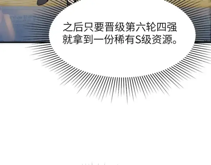 漫画《SSS级超越常理的圣骑士》第48话 周毅哥哥会被她们抢走吗第120张图